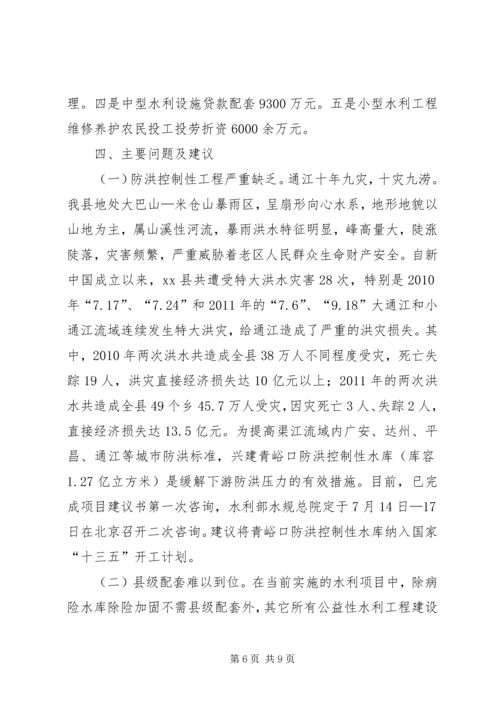 县水利工作情况汇报 (2).docx