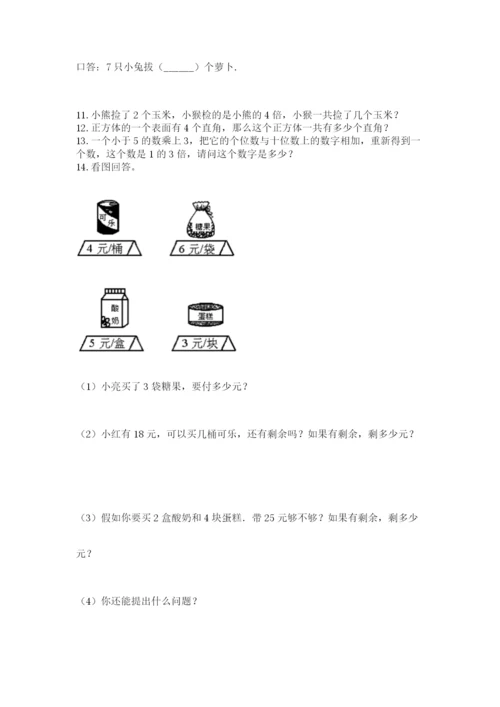 小学二年级数学应用题大全附参考答案【突破训练】.docx