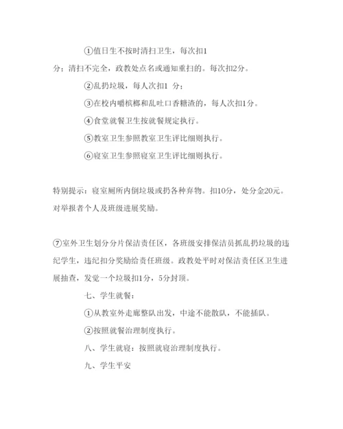 2022政教处范文中学班级管理制度.docx