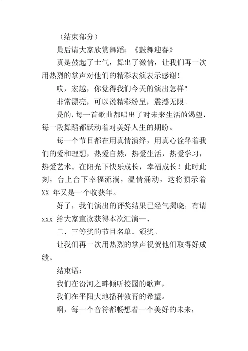 XX年元旦文艺汇演主持词活动过程、在阳光下成长