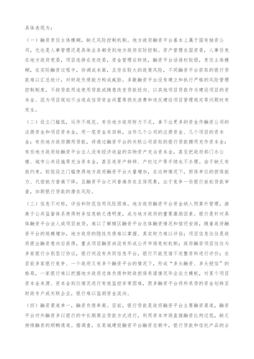 关于如何控制地方政府融资平台运行潜在风险的几点想法.docx