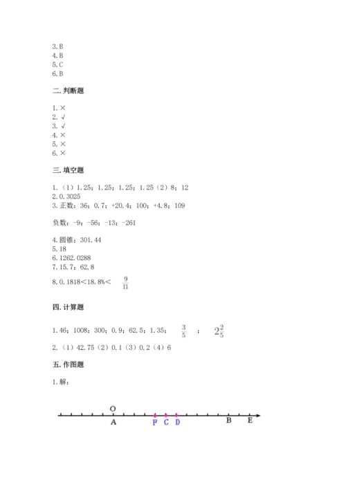 小学数学六年级下册期末测试卷含答案（基础题）.docx