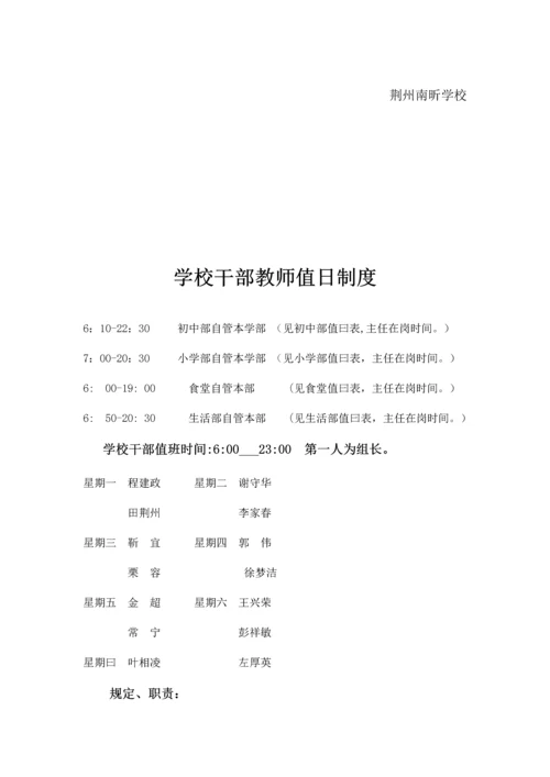 学校安全工作基本制度.docx