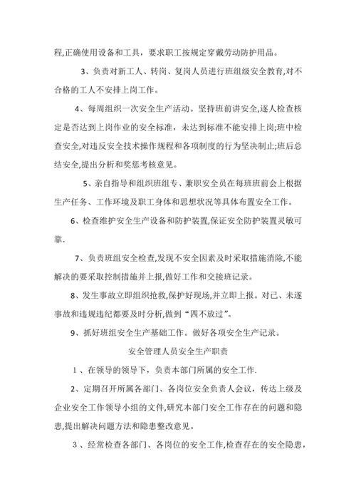 安全管理人员安全生产职责.docx