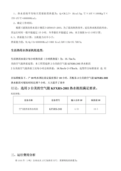 空气源热泵热水系统安装方案.docx