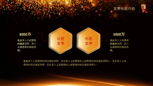 演讲比赛颁奖晚会话筒麦克风动态PPT模板
