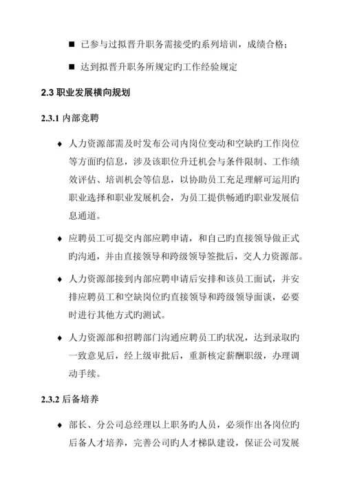 珠海公司员工职业发展标准手册.docx