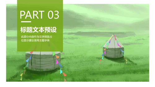 辽阔唯美蒙古草原风情蒙古包草原旅游PPT模板