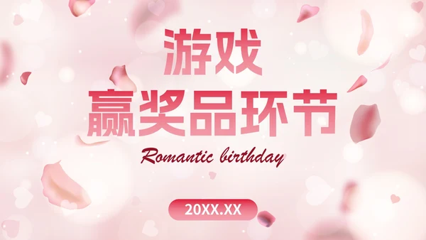 玫瑰爱情浪漫风格员工生日会PPT模板