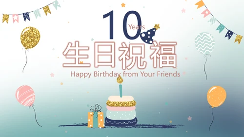 蓝色生日快乐生日派对纪念册相册PPT