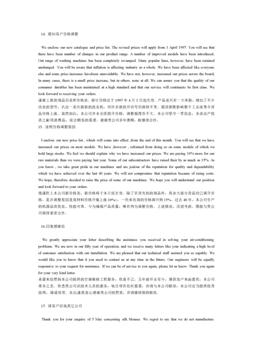 27种外贸业务的英文书信(开发信)范文.docx