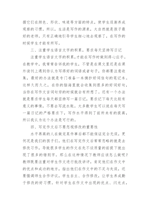 如何让学生爱上写作的论文.docx