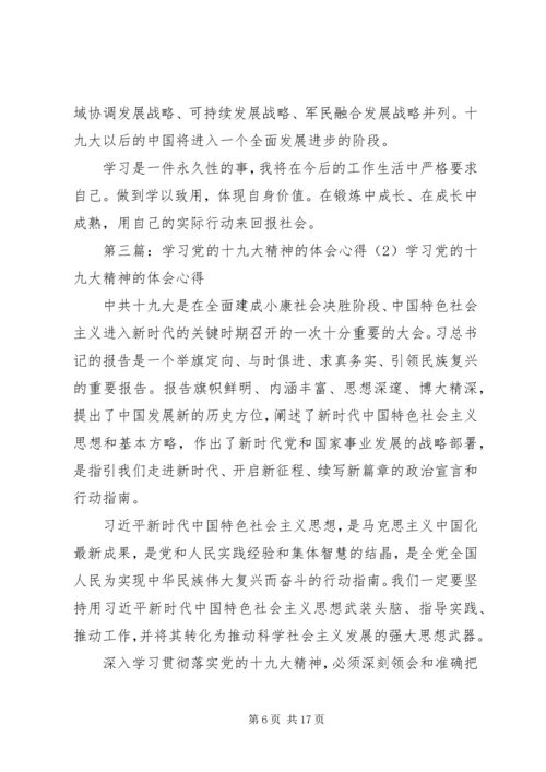 学习党的十九大精神心得体会2 (2).docx