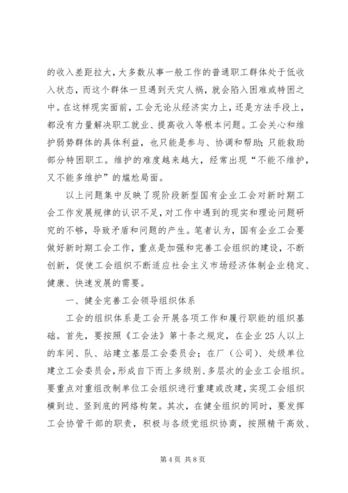 浅谈国有企业党建工作存在的问题及对策 (5).docx