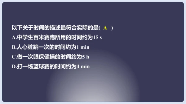 【人教2024版八上物理精彩课堂（课件）】1.5 第1章 章末复习（42页ppt）