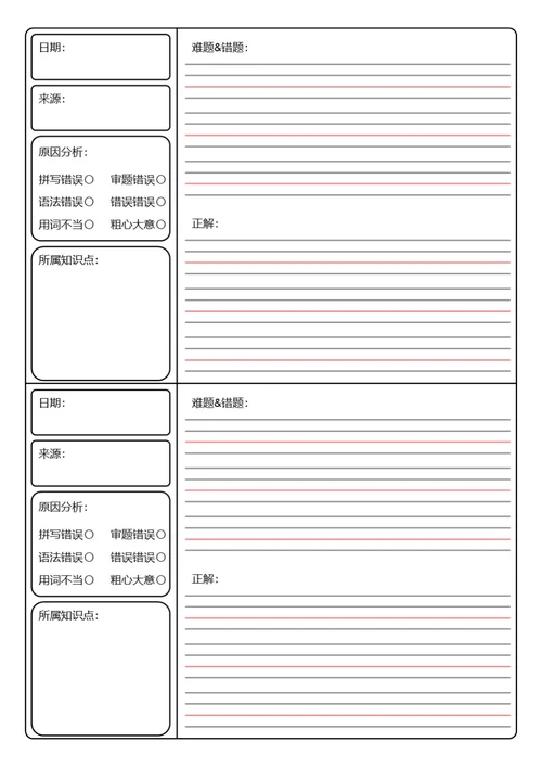 简约英语错题本改错本学习纸稿纸