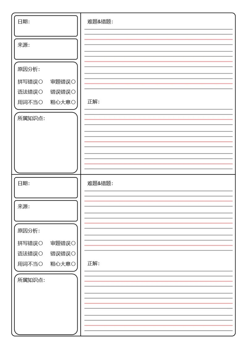 简约英语错题本改错本学习纸稿纸