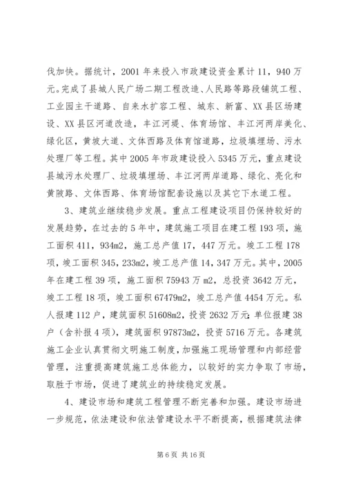 建设局年年度工作总结及年度工作计划 (2).docx