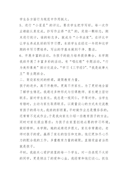 小学二年级班主任工作总结(7篇).docx