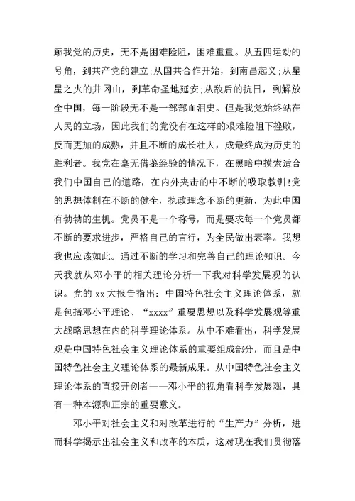 预备党员思想汇报20XX年6月【选登】