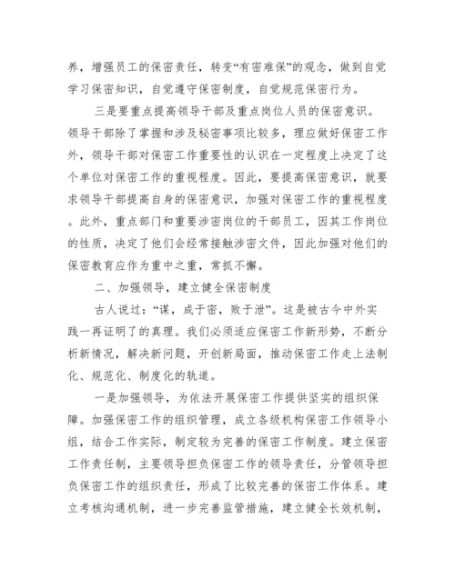 保密无小事保密征文3篇.docx