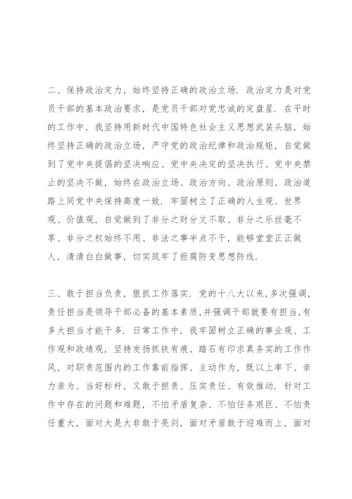 领导干部政治素质自评报告 三篇.docx