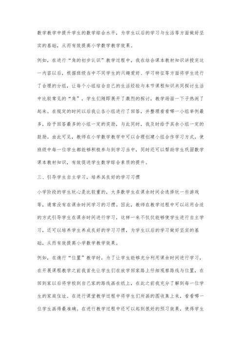优化小学数学教学策略的方法.docx