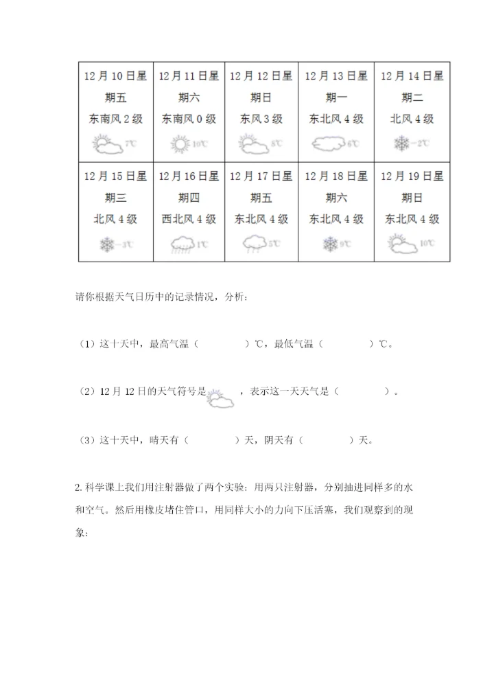 教科版三年级上册科学期末测试卷【实验班】.docx