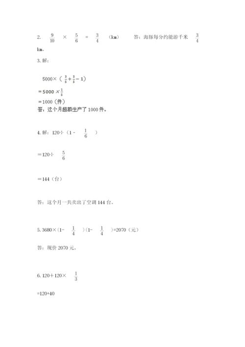 人教版六年级上册数学期中考试试卷含答案ab卷.docx