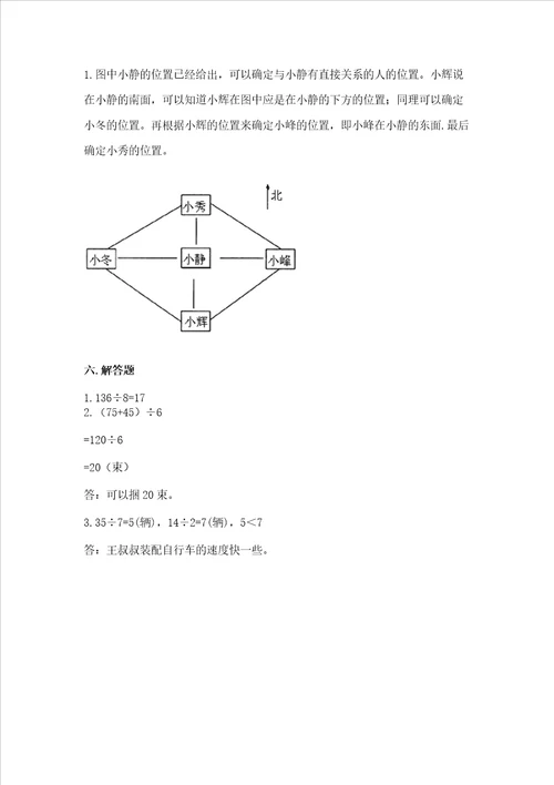 小学数学三年级下册期中测试卷附参考答案黄金题型