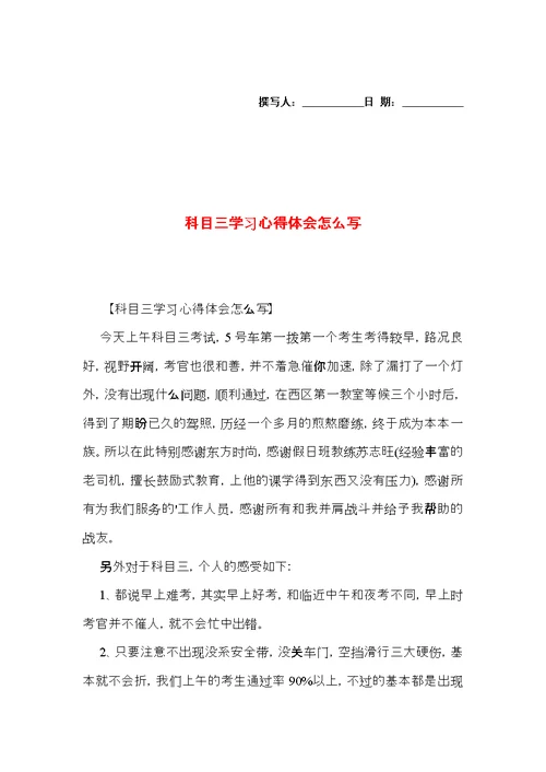 科目三学习心得体会怎么写