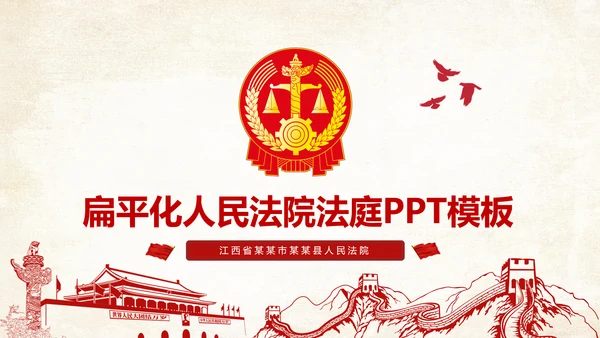 法院法庭法律天平公平法学工作报告总结PPT