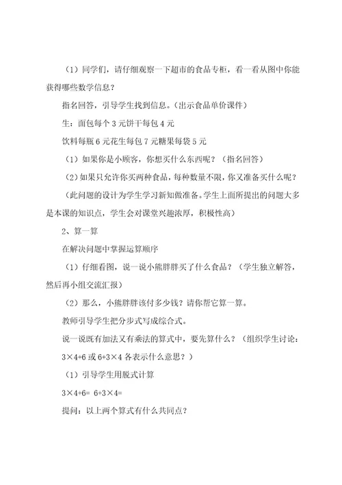 最新新北师大版三年级上册数学教案(教学设计)