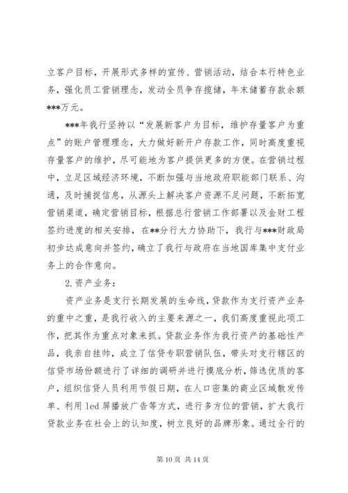 7支行行长述职报告.docx