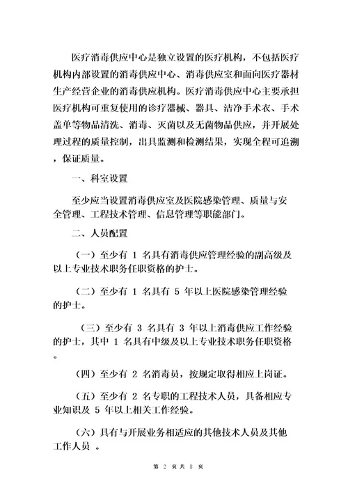 各级医院医疗消毒供应中心基本标准