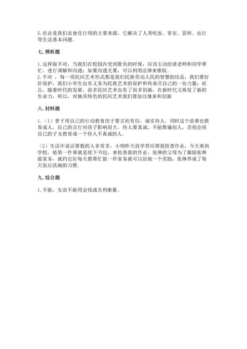 部编版四年级下册道德与法治《期末测试卷》完整.docx