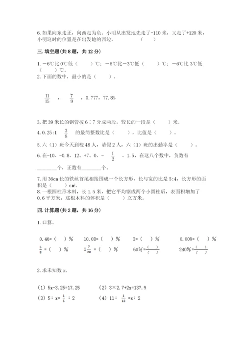 小学六年级下册数学期末卷附答案（黄金题型）.docx