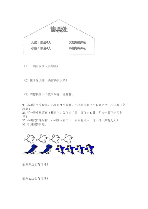 一年级上册数学解决问题50道及完整答案（全优）.docx