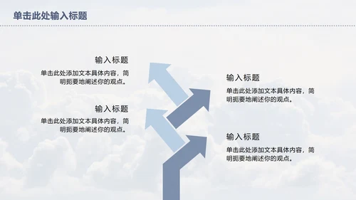 天空总结ppt模板