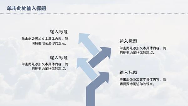 天空总结ppt模板
