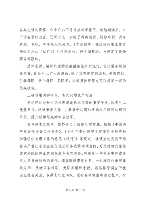 学习四种形态心得体会 (5).docx