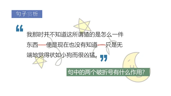 少年闰土语文教学课件PPT模板