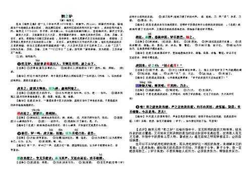 七年级下册苏教版文言文-古文-文常-字词