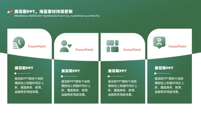 简约风并列关系4项PPT单页