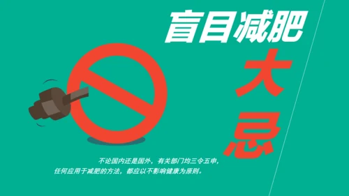 肥胖减肥纯动画通用PPT模板