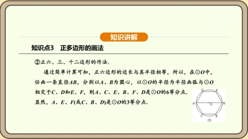 人教版数学九年级上册24.3 正多边形和圆 课件(共36张PPT)