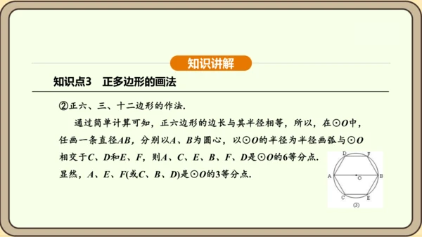人教版数学九年级上册24.3 正多边形和圆 课件(共36张PPT)