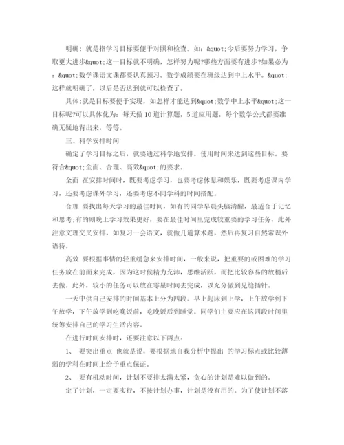 精编之大学生新学期个人学习计划书.docx