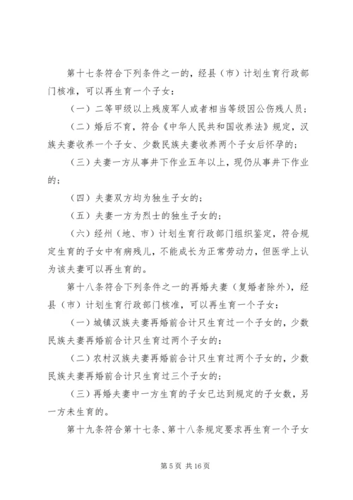 新疆维吾尔自治区人口与计划生育条例 (3).docx