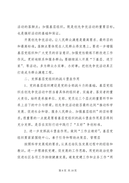弘扬西柏坡精神发挥基层党组织堡垒作用.docx
